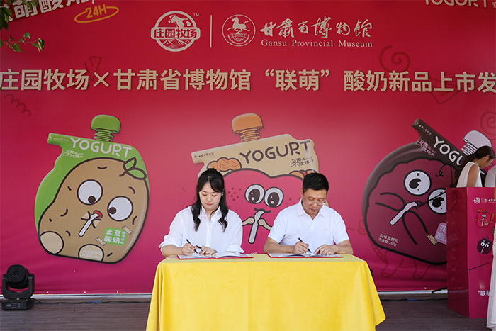 40001百老汇牧场×省博“联萌”酸奶新品上市发布会圆满举行